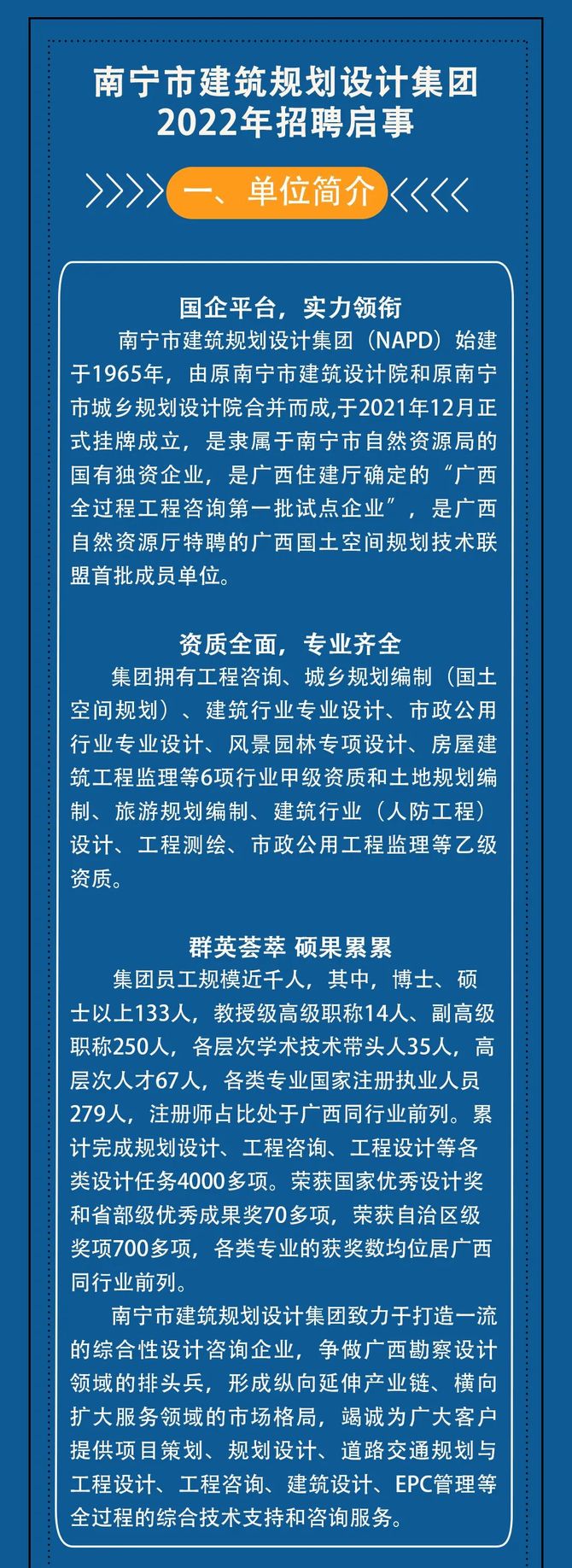 邕宁区住房和城乡建设局招聘启事全面发布