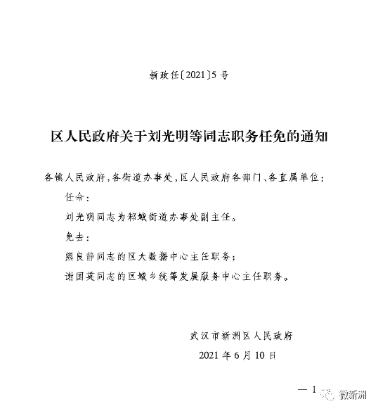 石龙社区人事任命新动态及其社区影响分析