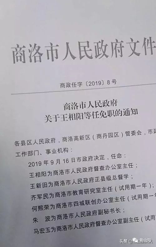 商洛市侨务办公室人事任命推动侨务工作新进展