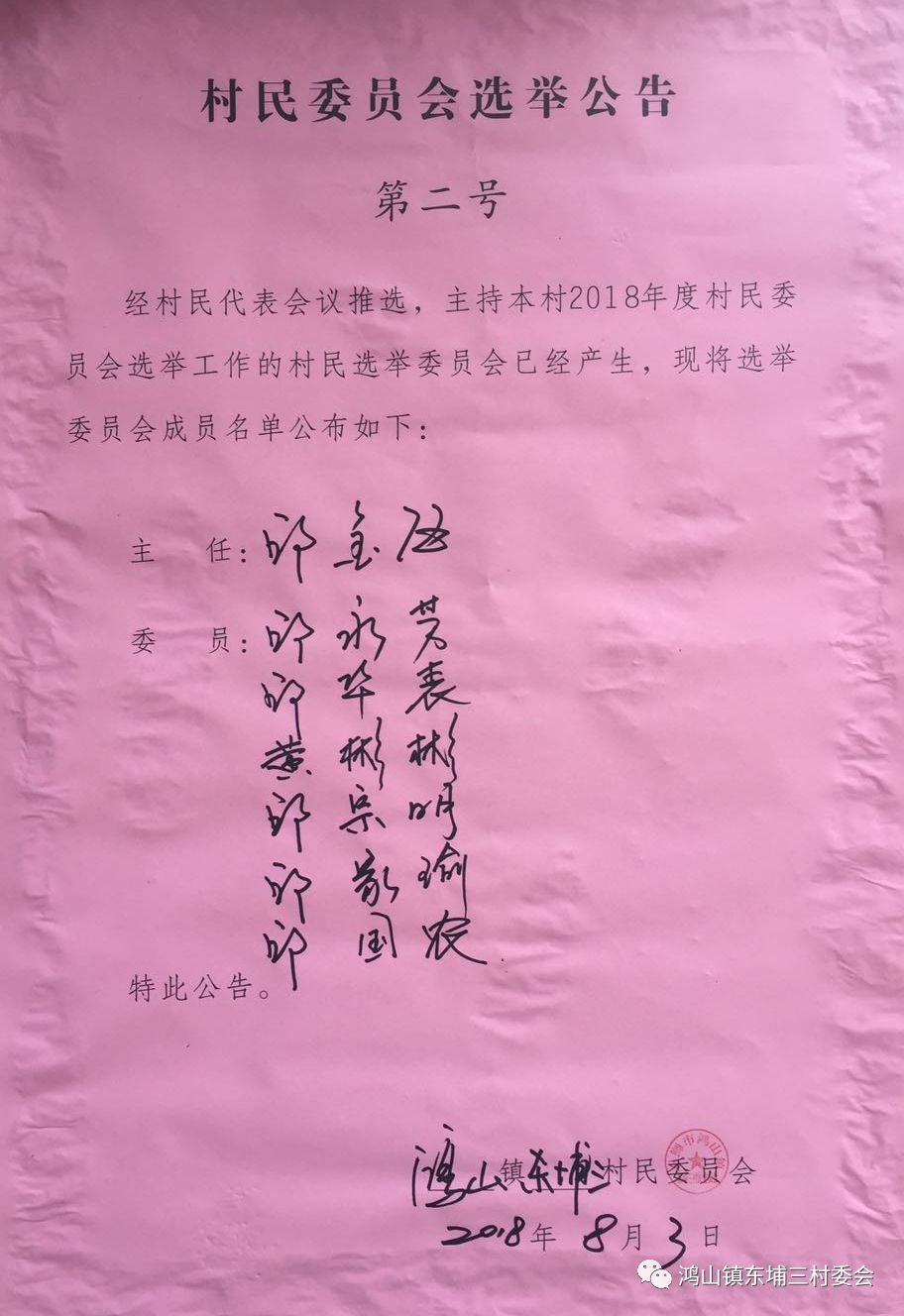 王阁村委会人事任命揭晓，塑造未来，激发新活力