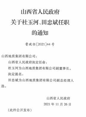 柳溪满族乡人事任命重塑未来，激发新动能活力