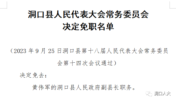 洞口县科技局人事任命动态更新