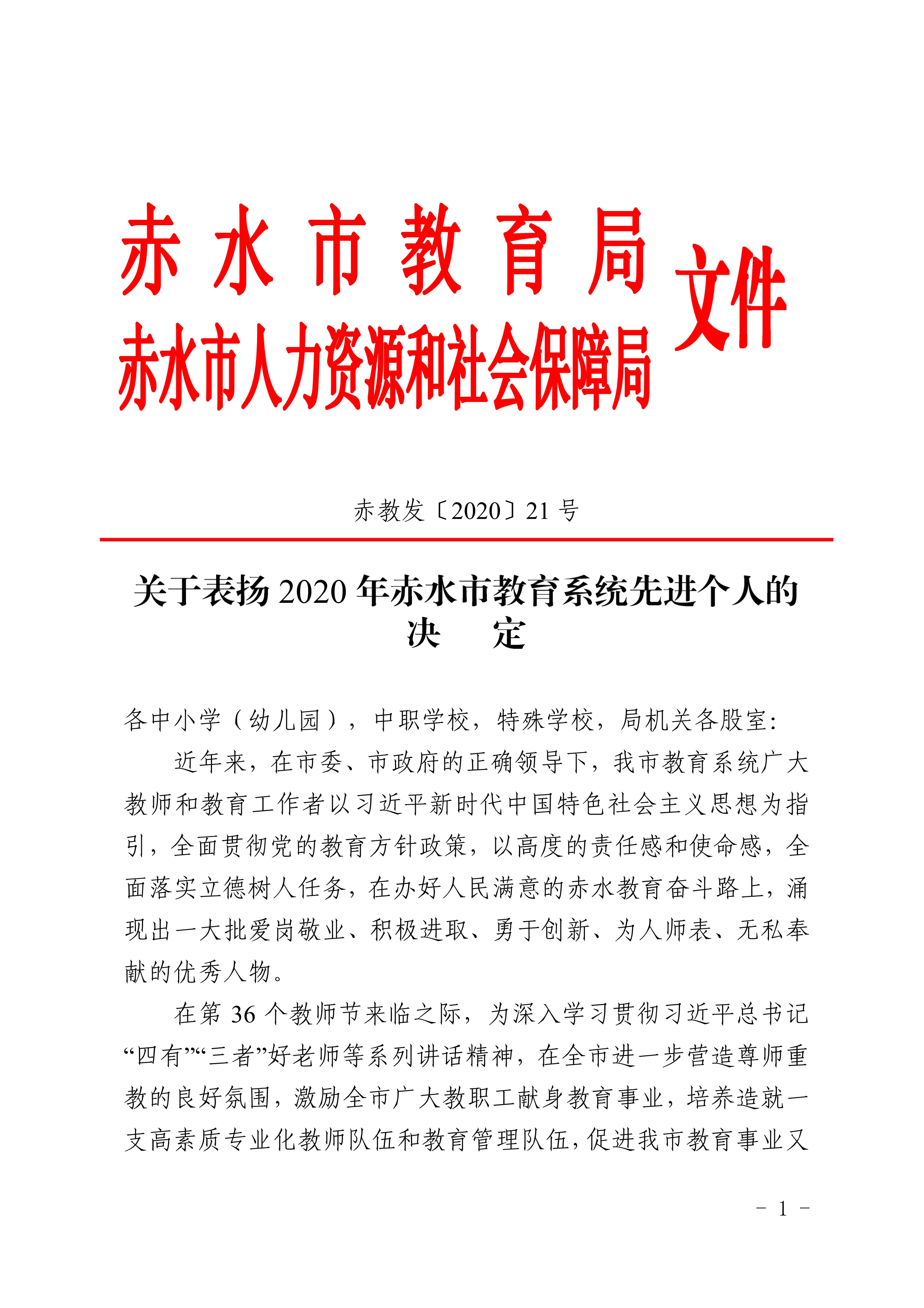 赤水市特殊教育事业单位领导团队全新概述