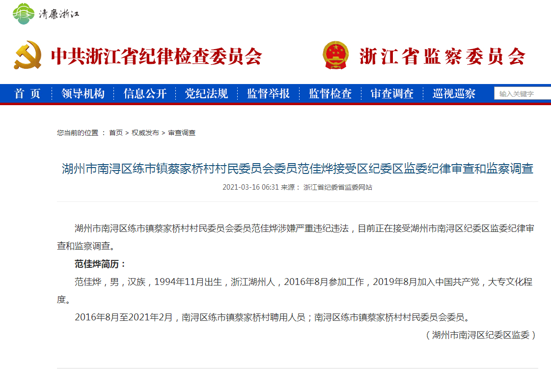 申川村民委员会最新招聘公告发布