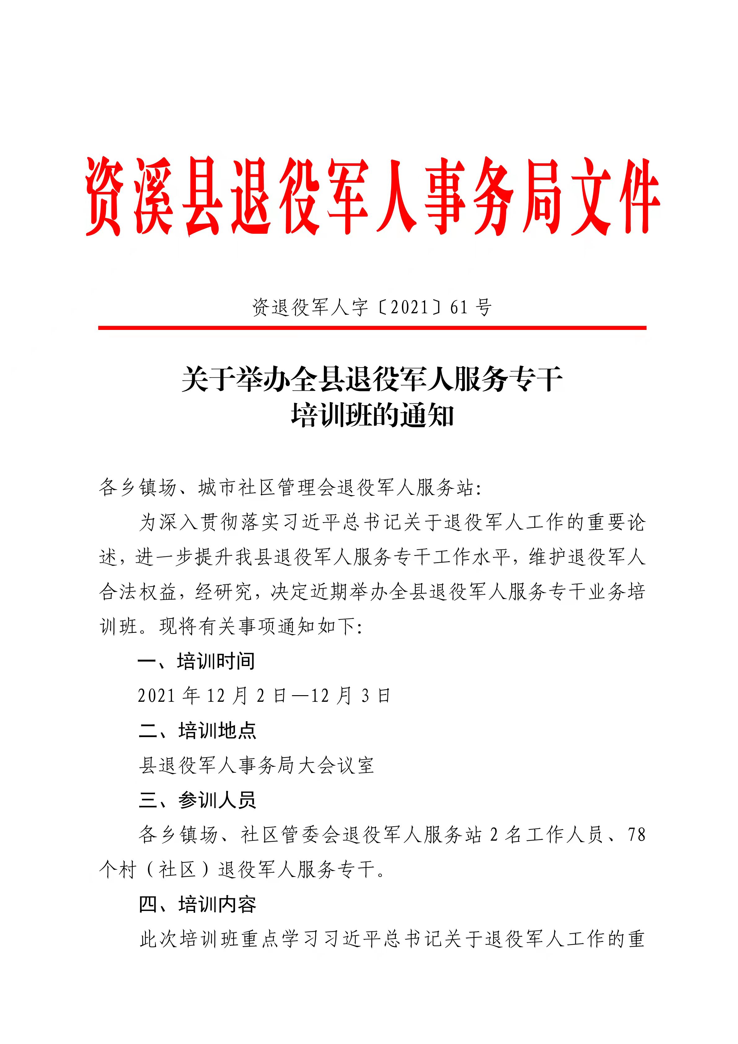 滨湖区退役军人事务局人事调整强化服务职能，推动退役军人工作创新升级