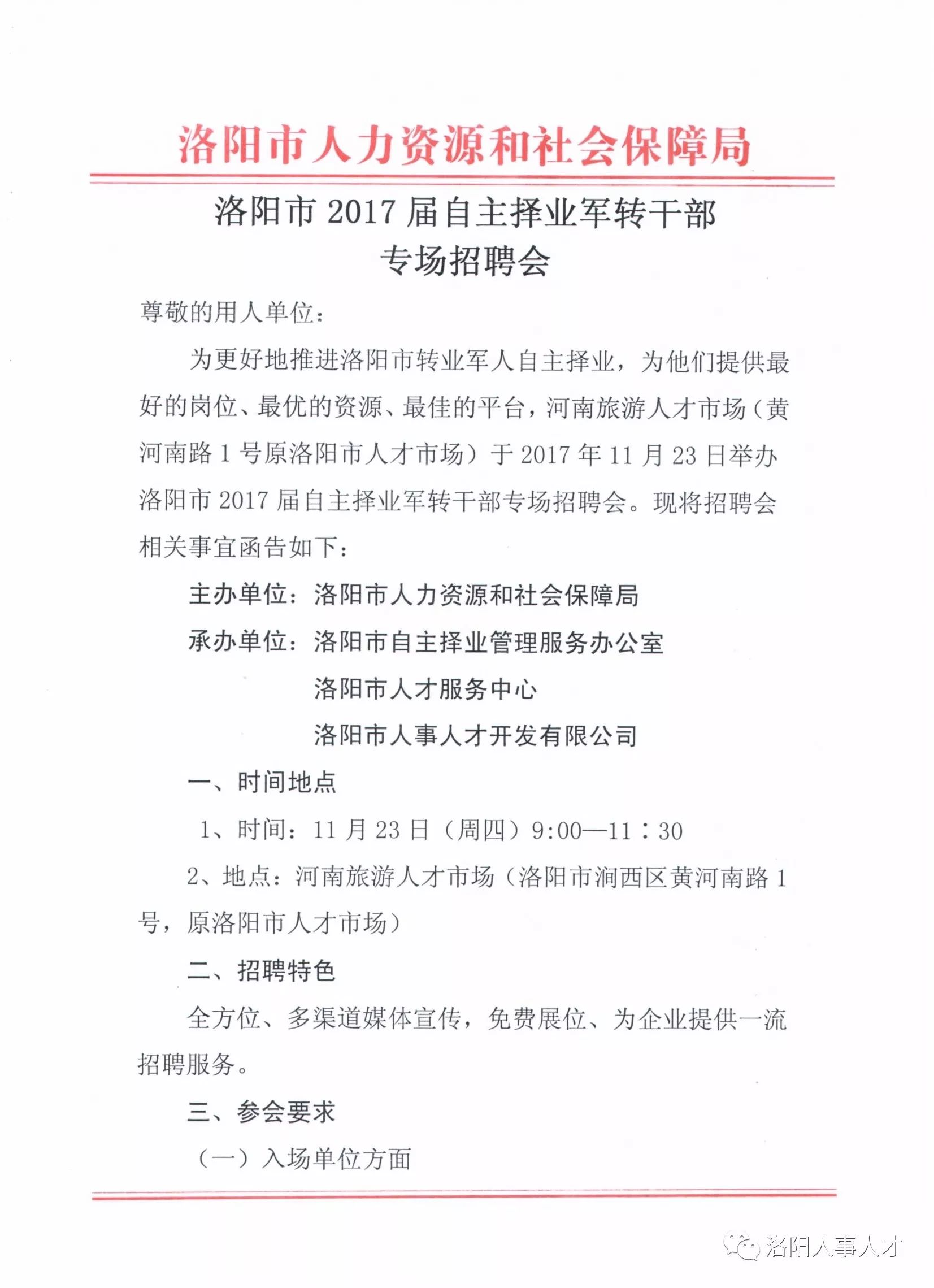 洛阳市经济委员会最新招聘概览