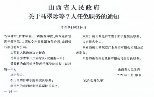 山西省吕梁市临县最新人事任命动态及分析简报