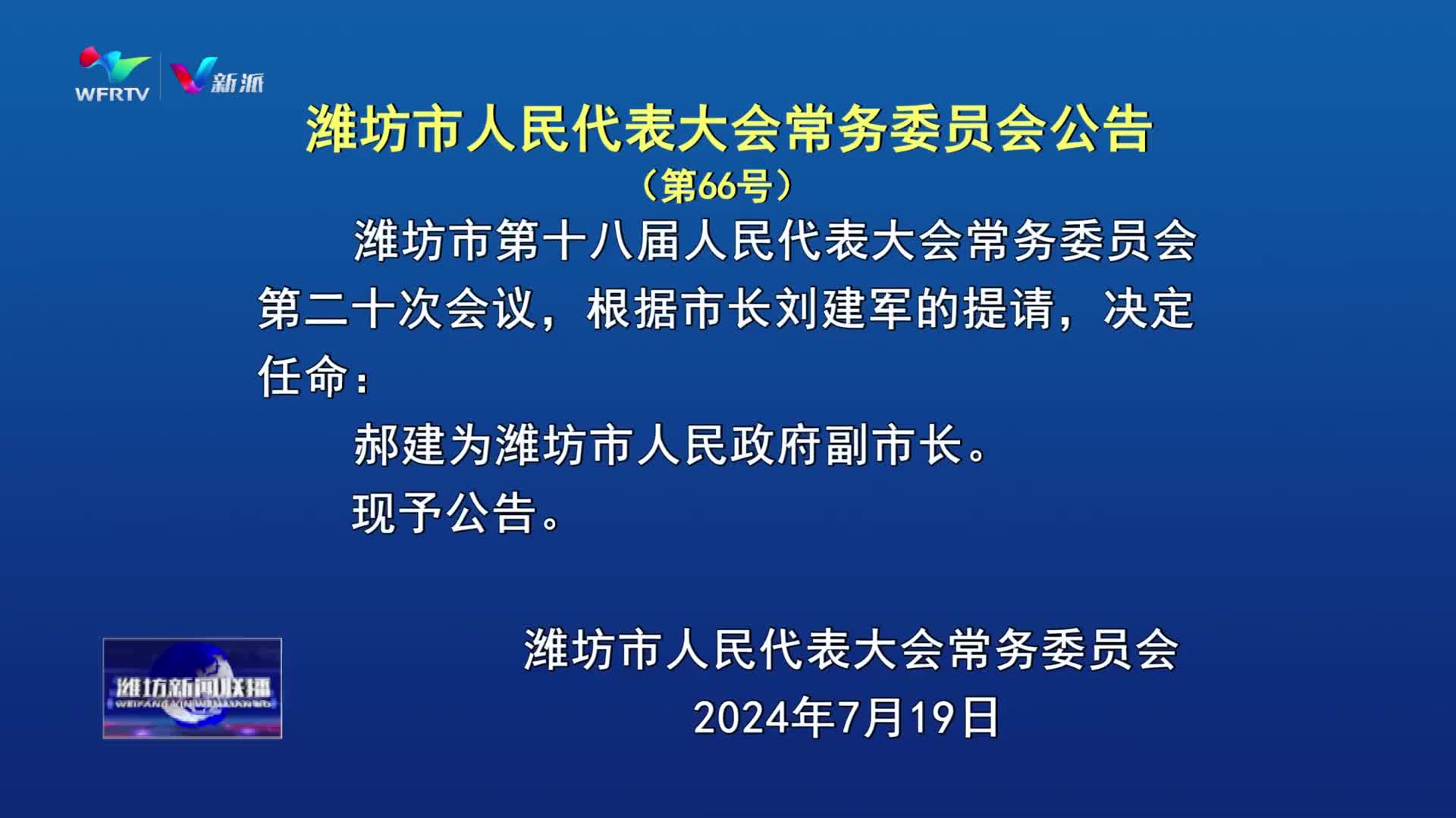 潍坊市市政管理局人事任命，塑造未来城市新篇章领导者揭晓