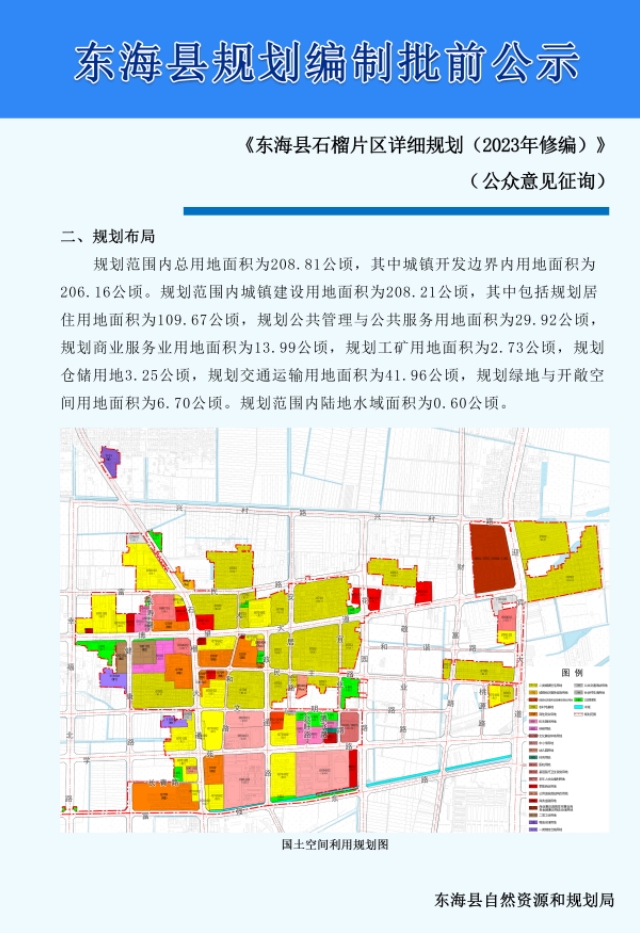 东明县数据和政务服务局最新发展规划深度探讨