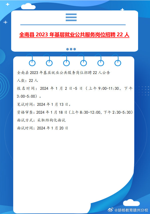 龙南县人民政府办公室最新招聘公告概览