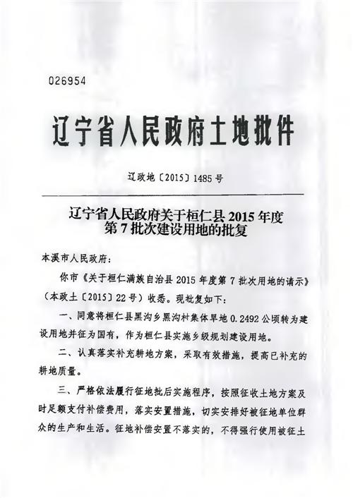 桓仁满族自治县财政局人事任命揭晓，引领未来财政新篇章发展