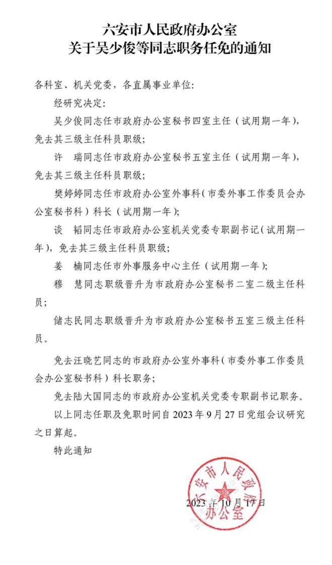 六安市信访局人事任命推动信访工作迈上新台阶