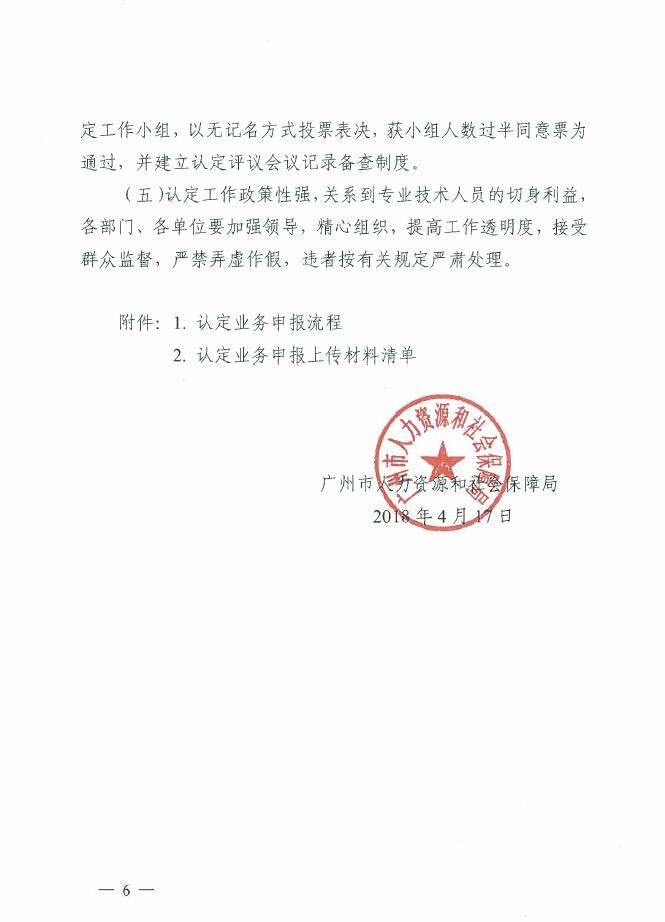 白云矿区人力资源和社会保障局人事任命重塑未来，激发新动能活力