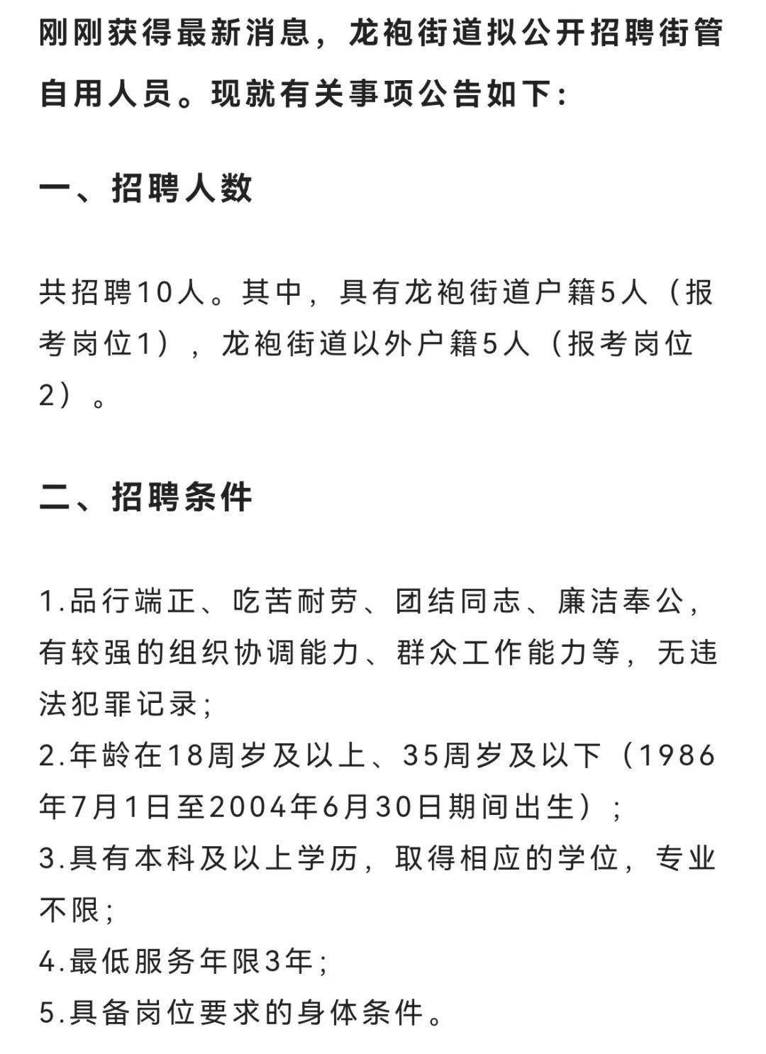 桥中街道最新招聘信息汇总