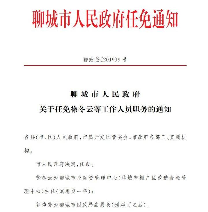 鄄城县医疗保障局人事任命动态更新