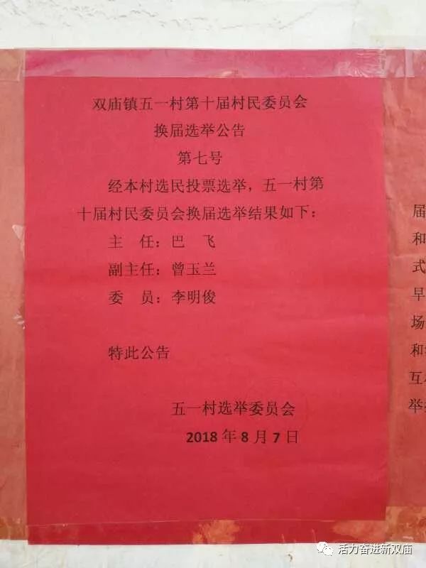 李尤村委会人事任命重塑乡村领导团队，推动地方发展新篇章