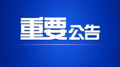 济宁市交通局最新招聘公告概览