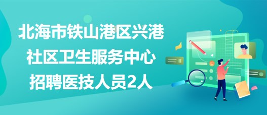 铁山港区审计局最新招聘内幕大揭秘