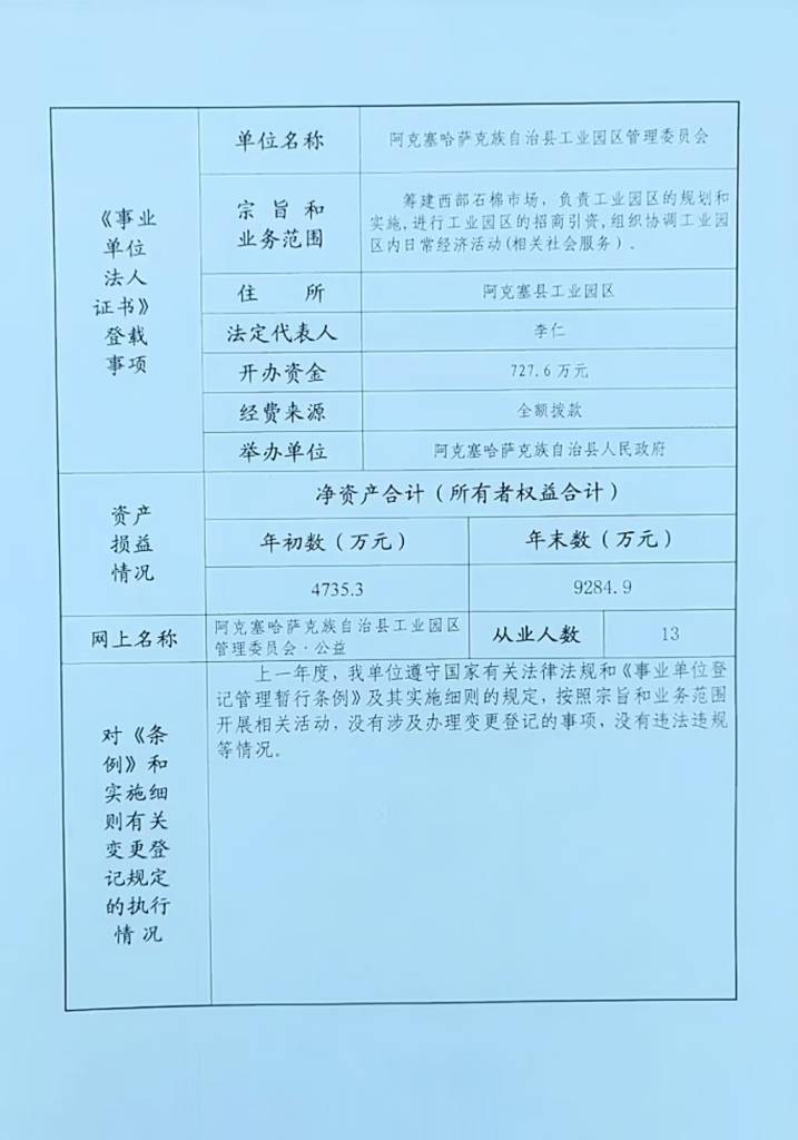 阿克塞哈萨克族自治县成人教育事业单位人事最新任命通知