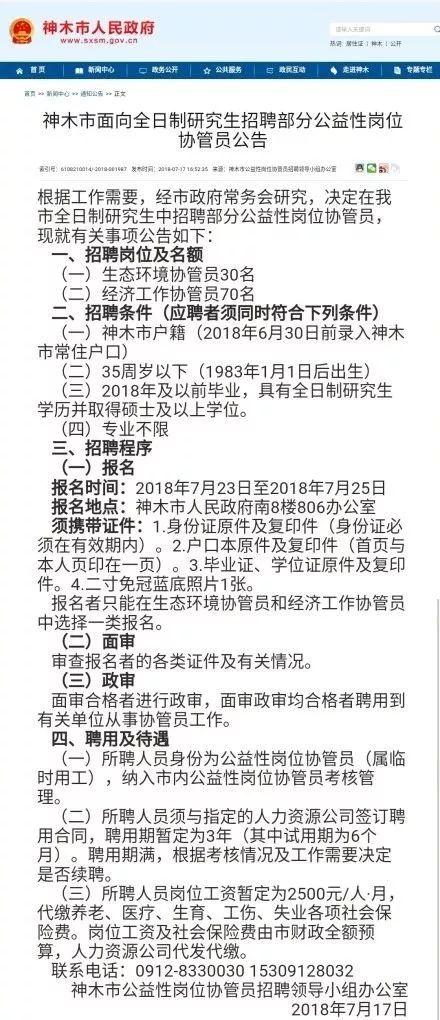 神木县人力资源和社会保障局最新招聘信息汇总