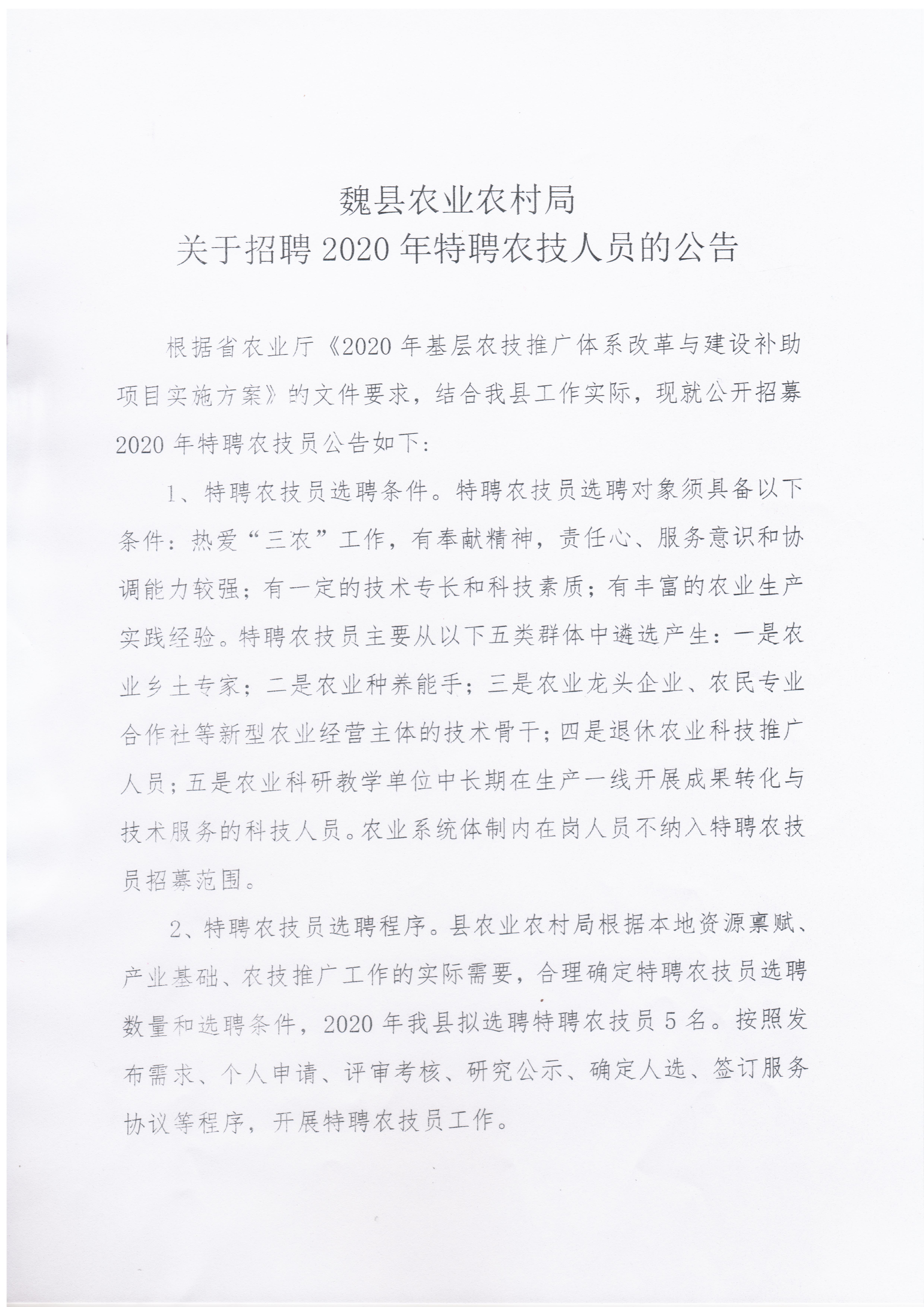 桃城区农业农村局最新招聘信息，农业梦想之旅启程！