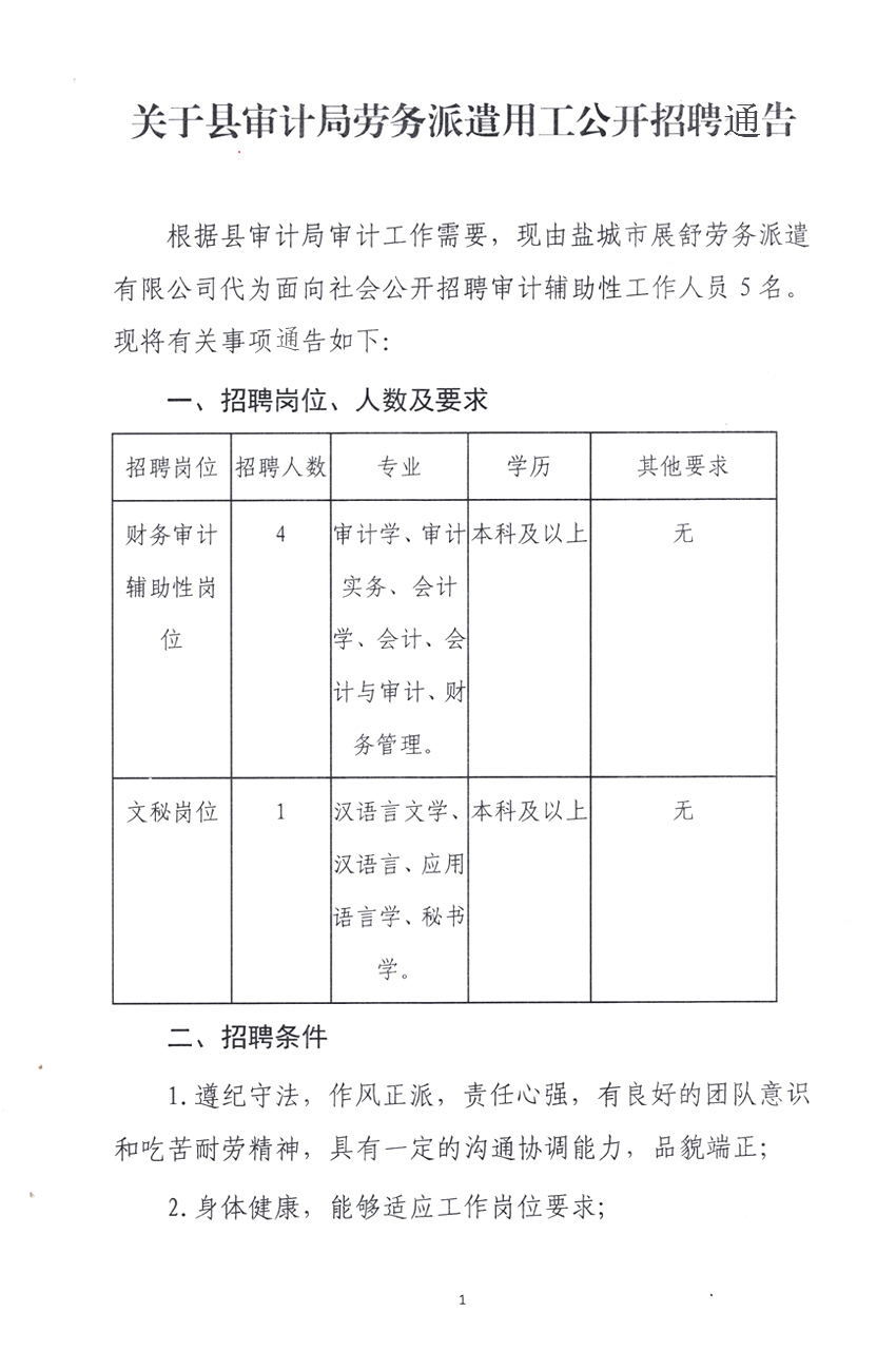 咸宁市审计局最新招聘启事发布