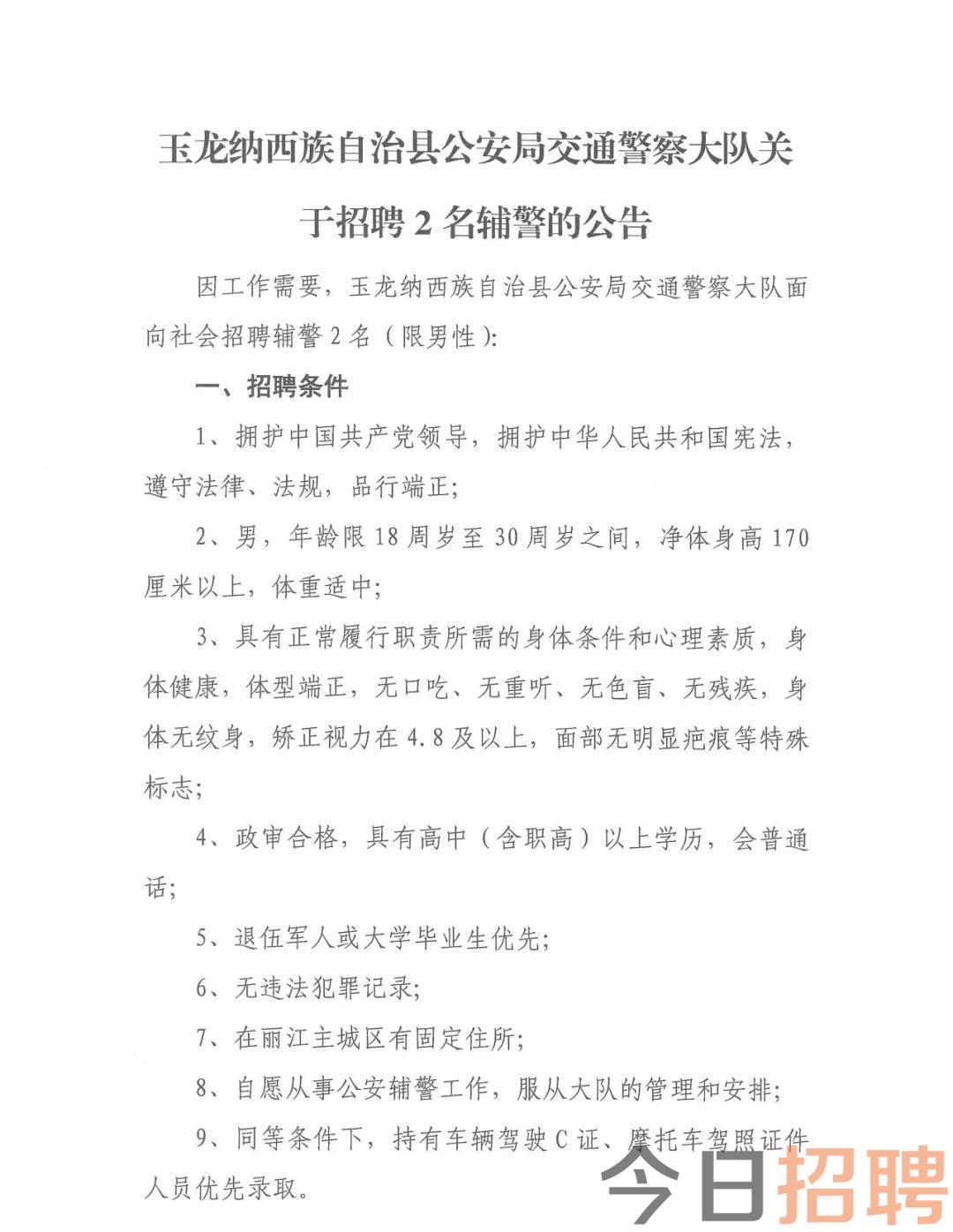 白玉县公安局最新招聘启事