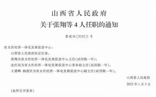 龙门村委会人事任命重塑未来，激发新活力