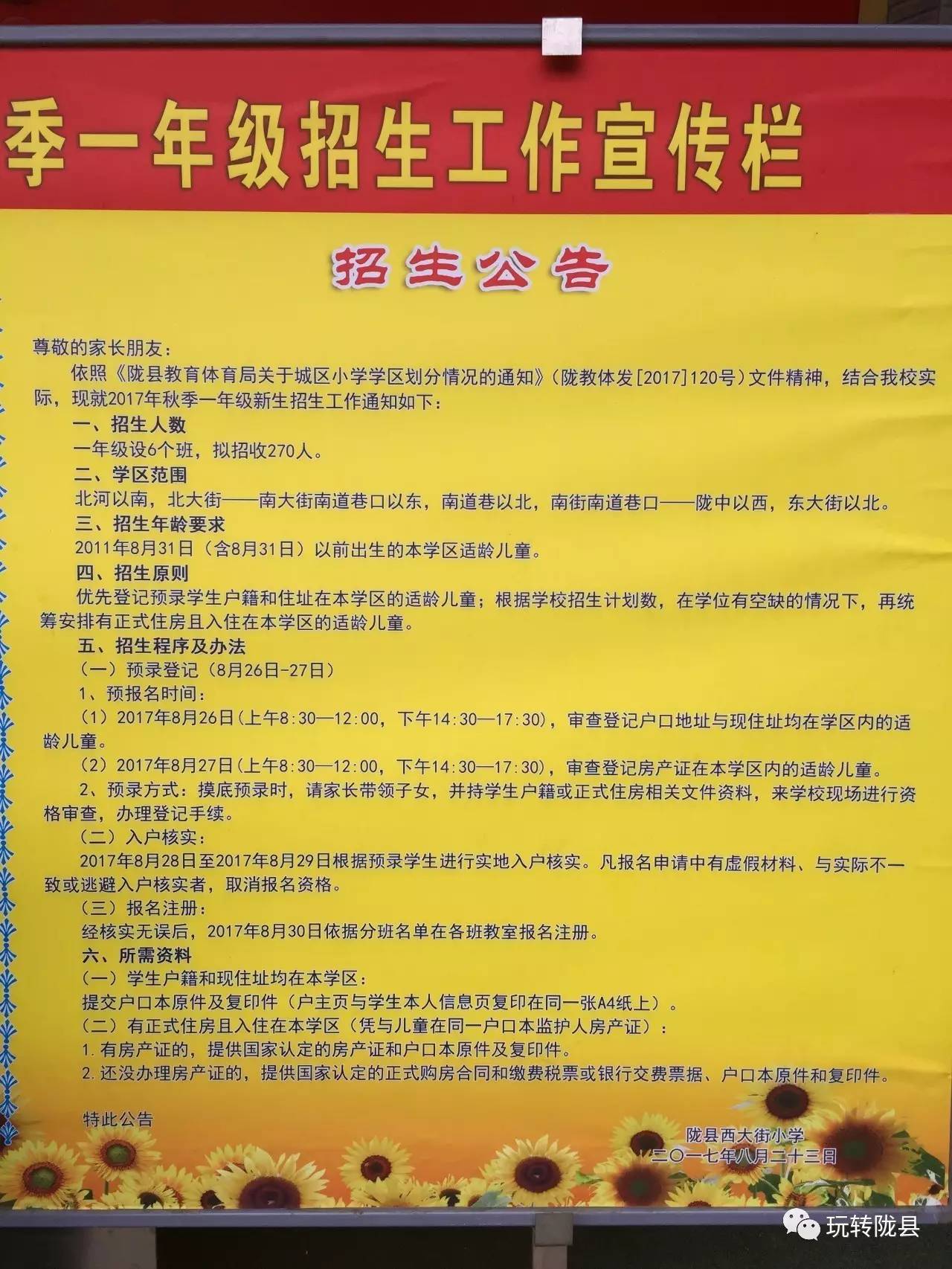 西安区小学招聘启事概览