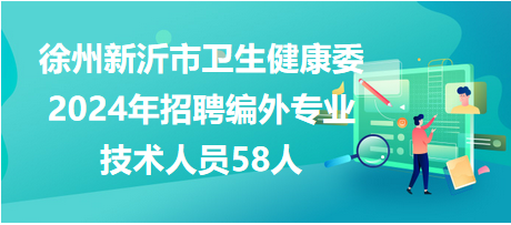 津市市卫生健康局最新招聘信息深度解析