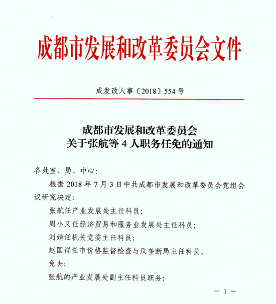 清水村民委员会人事新任命，开启村庄新篇章