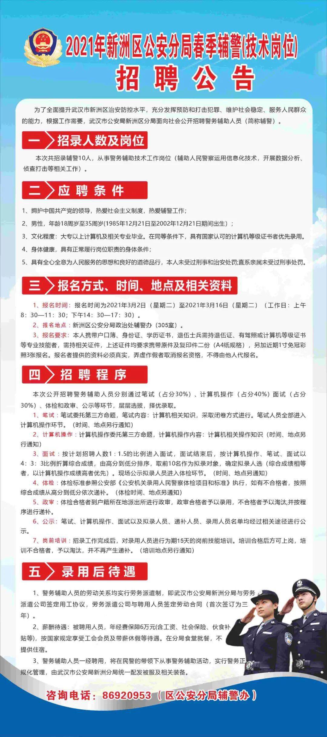 枝江市公安局最新招聘启事概览